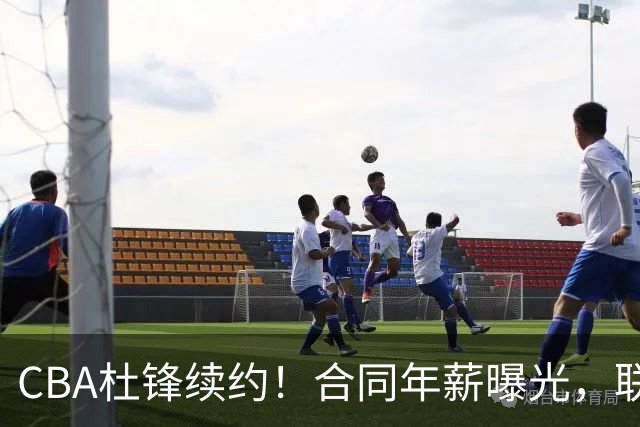 CBA杜锋续约！合同年薪曝光，联盟最高薪主教练，球迷褒贬不一